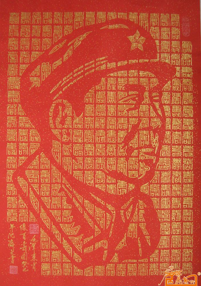 毛泽东肖像万寿图 5
