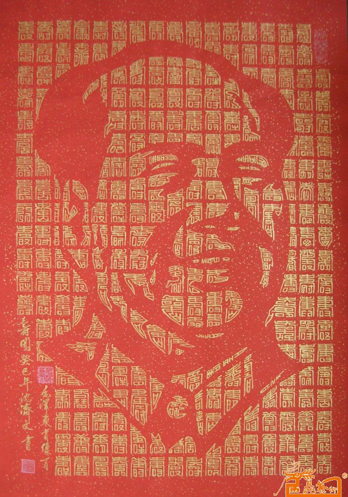 毛泽东肖像万寿图 13